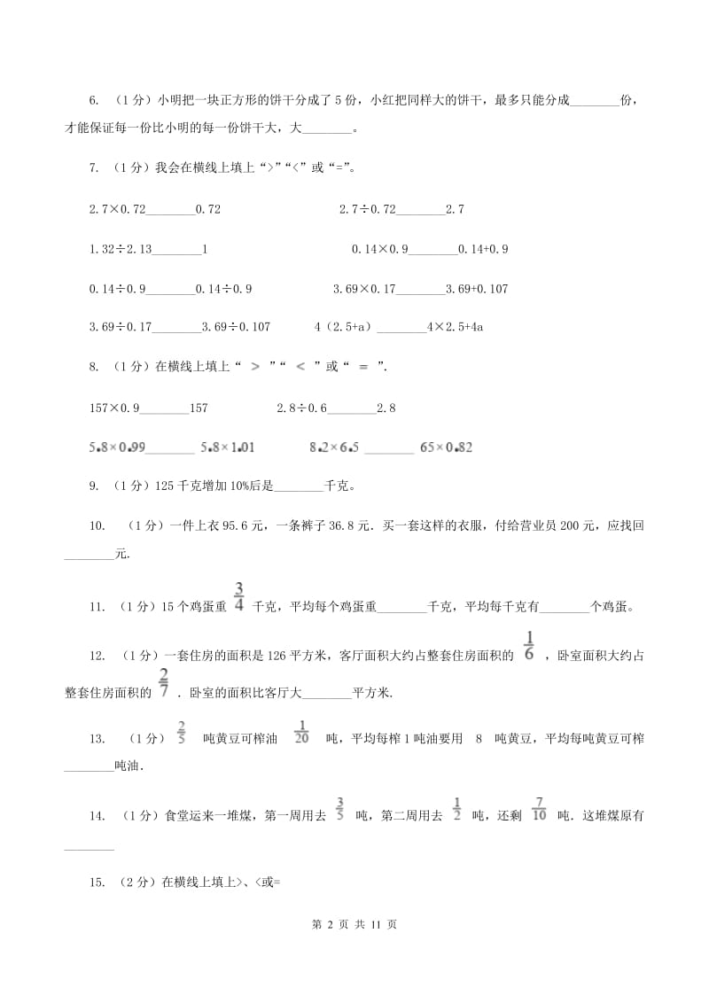 北京版小学数学小升初专题二数的运算C卷_第2页