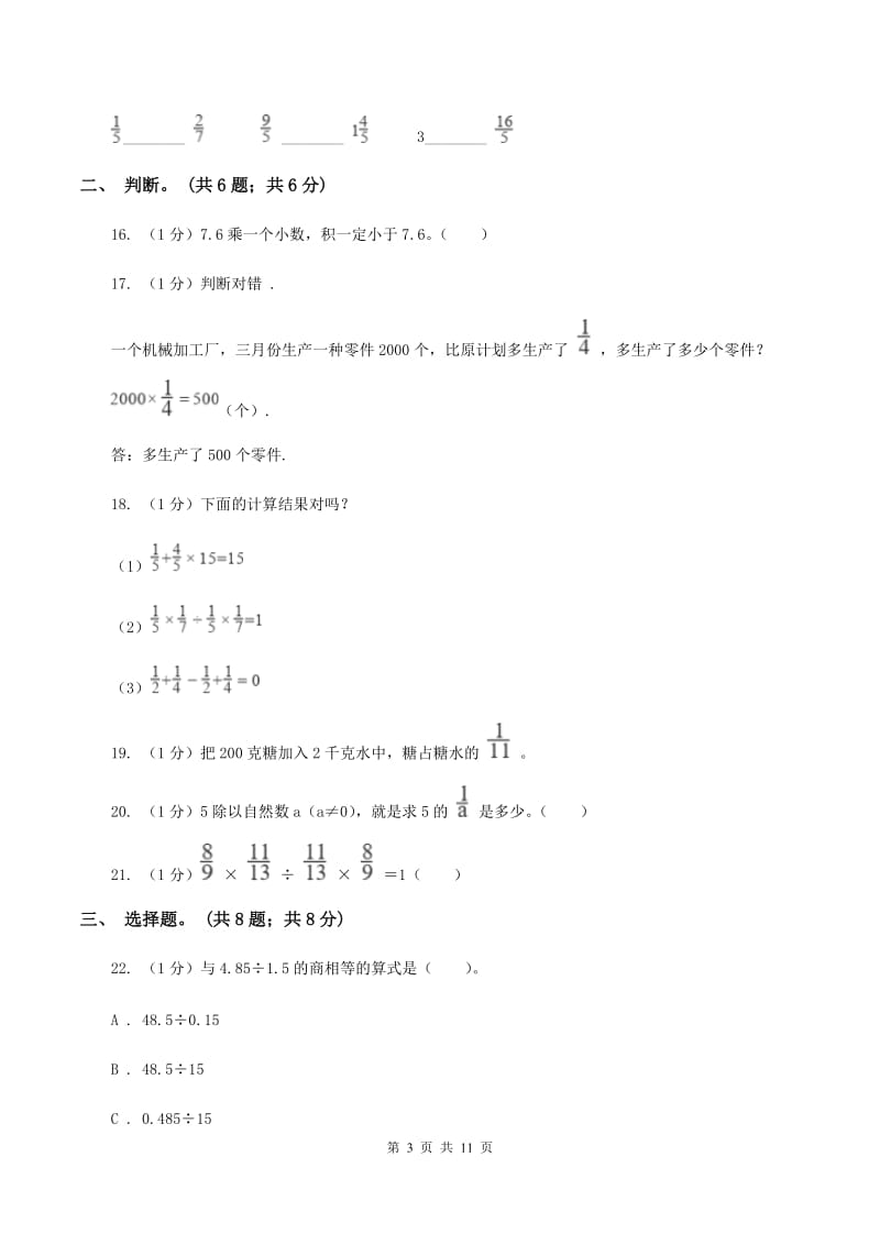 北京版小学数学小升初专题二数的运算C卷_第3页