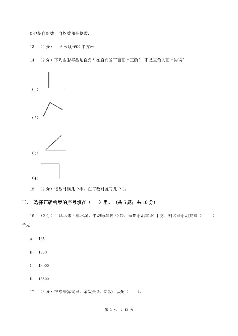 四年级上册数学期中试卷C卷_第3页