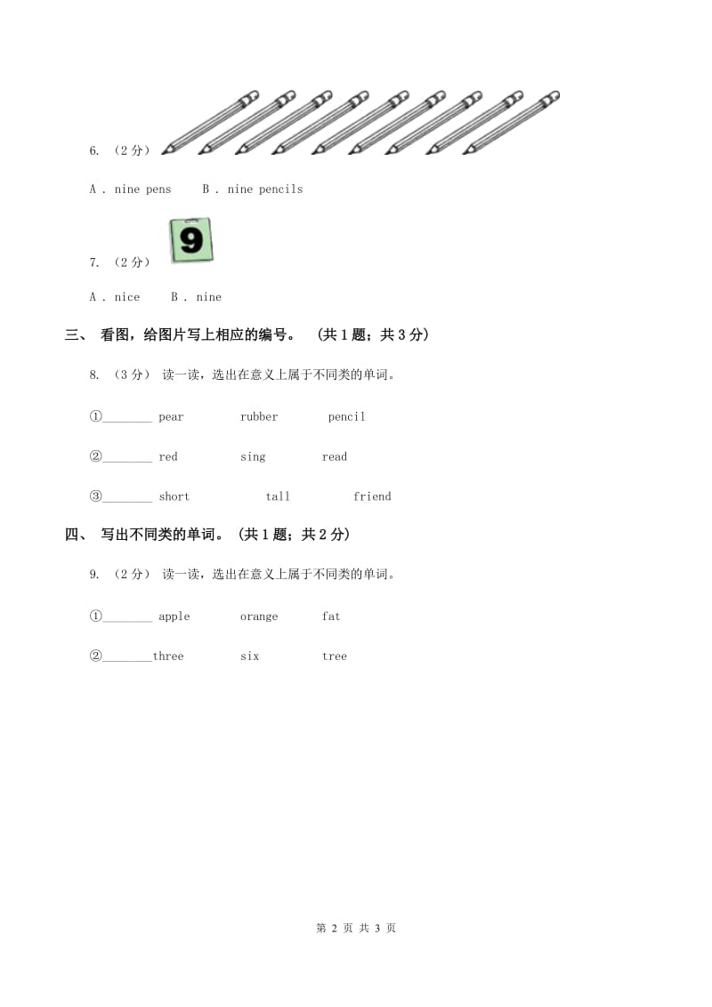 沪教版（深圳用）小学英语一年级上册Unit 8 Apples, please练习C卷_第2页