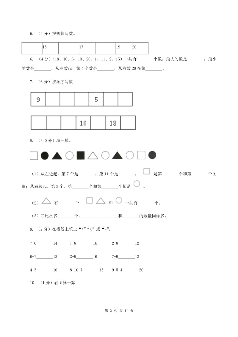 西师大版2019-2020学年一年级上学期数学期末模拟卷C卷_第2页