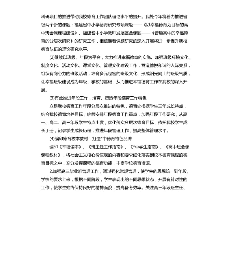 2020年下半年初中德育处工作计划.docx_第2页