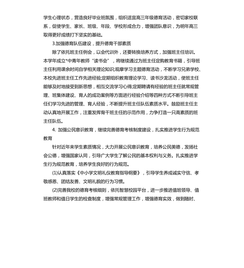 2020年下半年初中德育处工作计划.docx_第3页