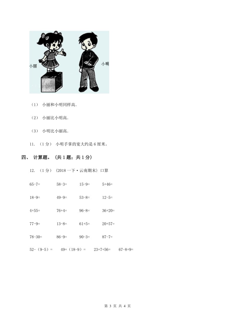 北师大版数学二年级上册 6.1教室有多长 同步练习D卷_第3页