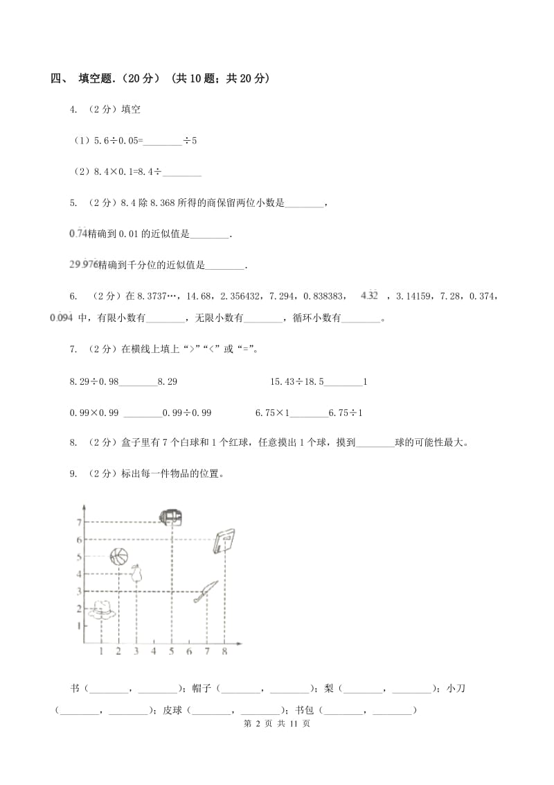 北师大版小学2019-2020学年五年级上学期数学期中试卷D卷_第2页