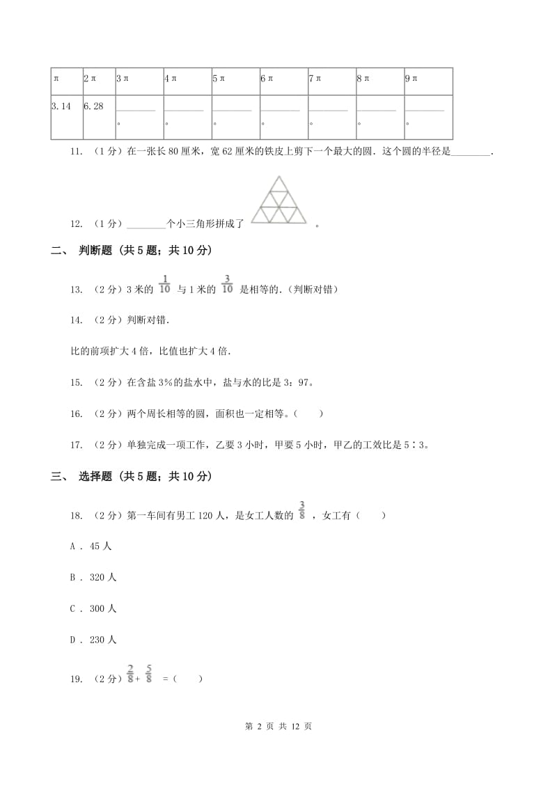 2019-2020学年六年级上学期数学第三次月考试卷C卷_第2页