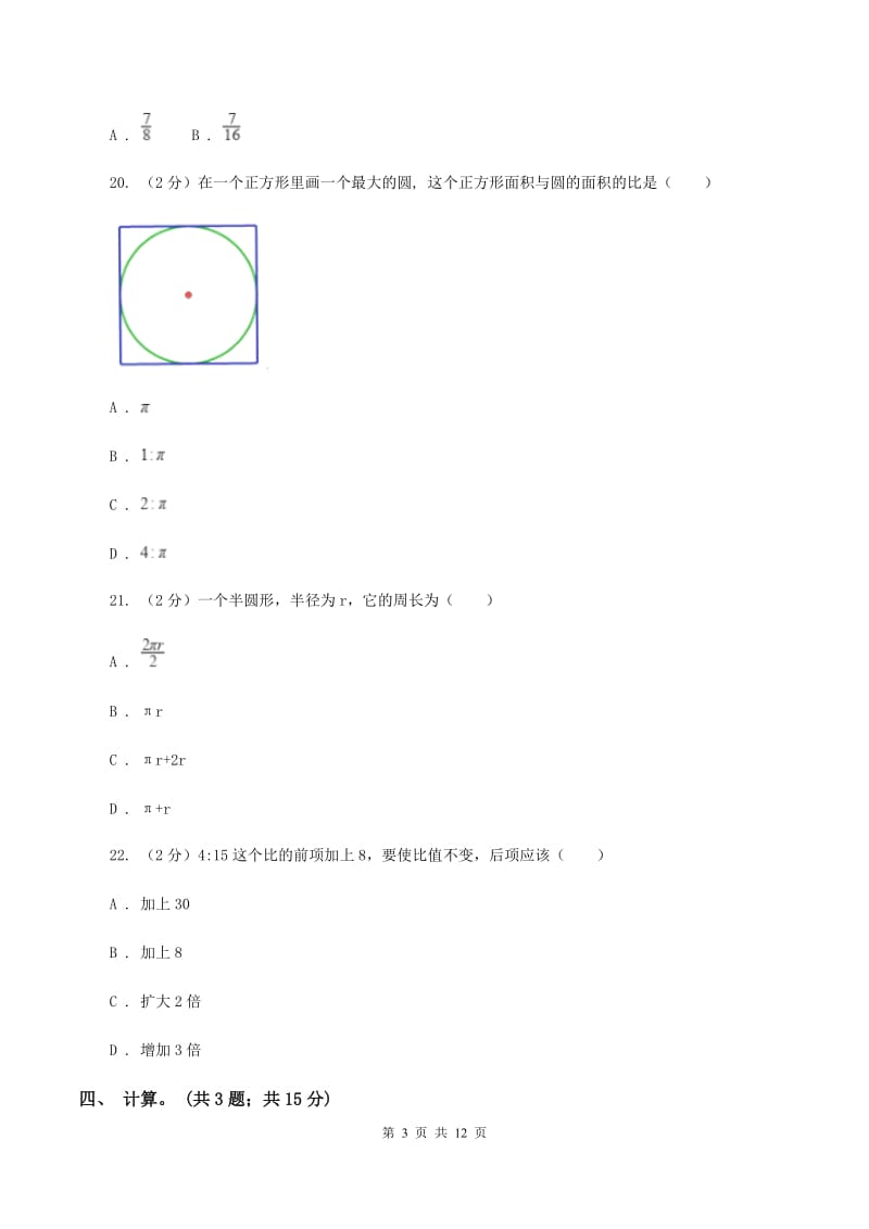 2019-2020学年六年级上学期数学第三次月考试卷C卷_第3页