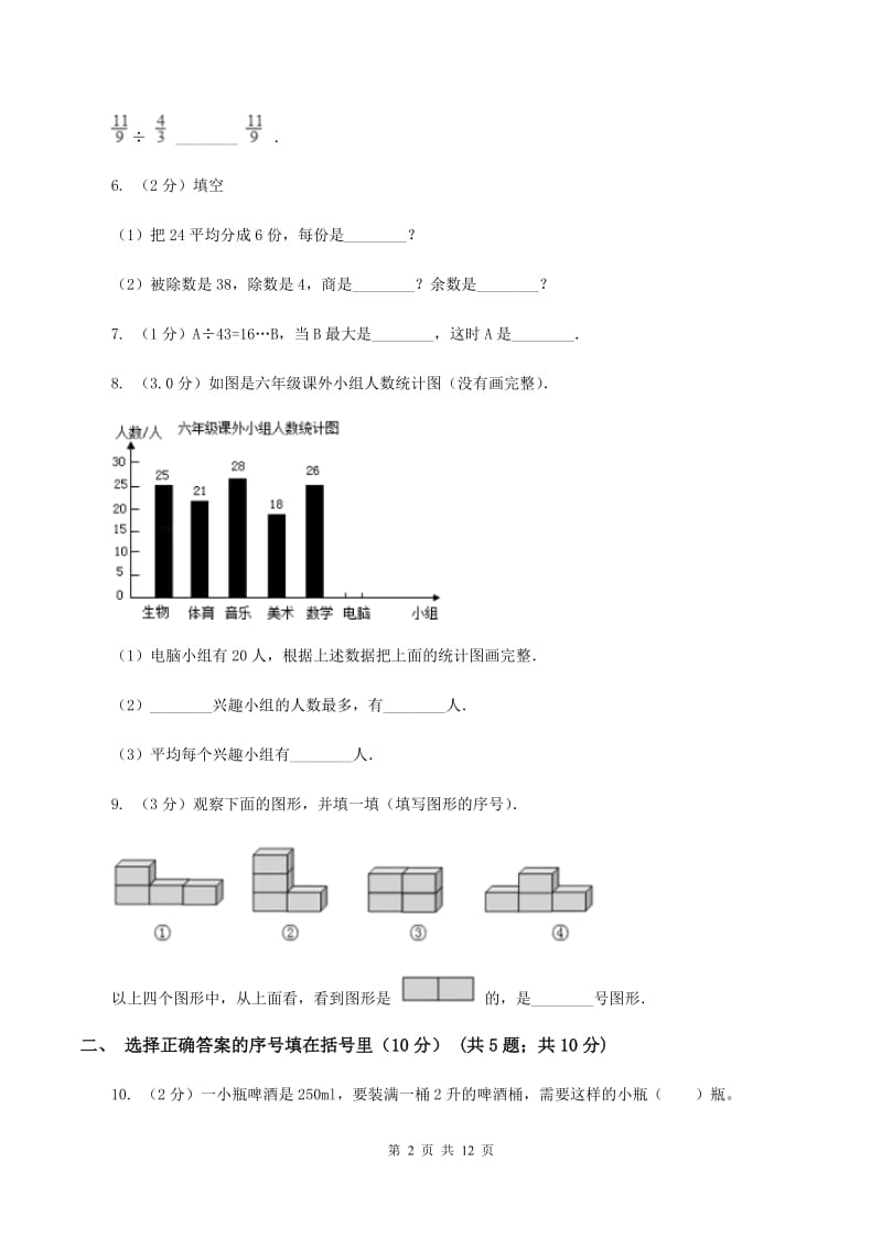 北师大版四年级上册数学期中试卷C卷_第2页