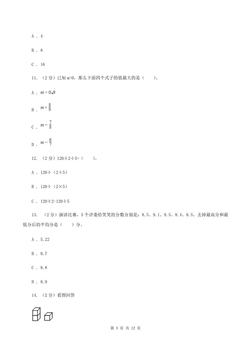 北师大版四年级上册数学期中试卷C卷_第3页