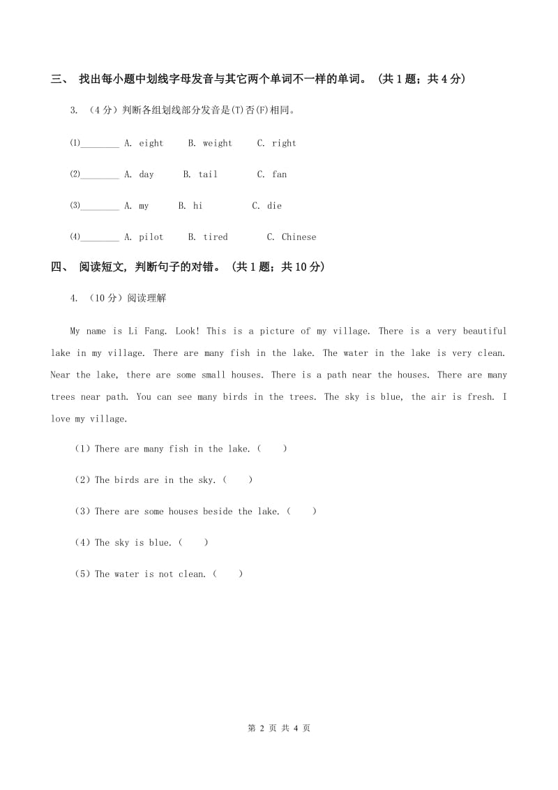 人教版(PEP)2019-2020学年度四年级上学期英语质量考查评价卷D卷新版_第2页