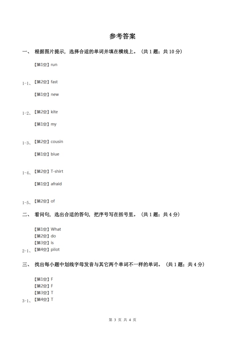 人教版(PEP)2019-2020学年度四年级上学期英语质量考查评价卷D卷新版_第3页