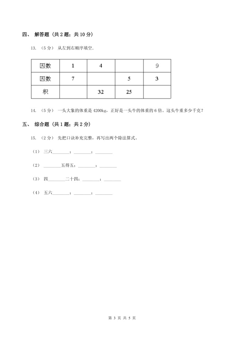 2019-2020学年人教版数学四年级下册1.2乘、除法的意义和各部分间的关系D卷_第3页