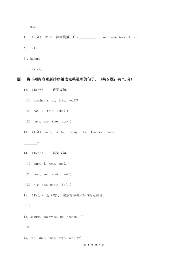 人教版小学英语四年级下册Unit 3 Weather 随堂练习D卷_第3页