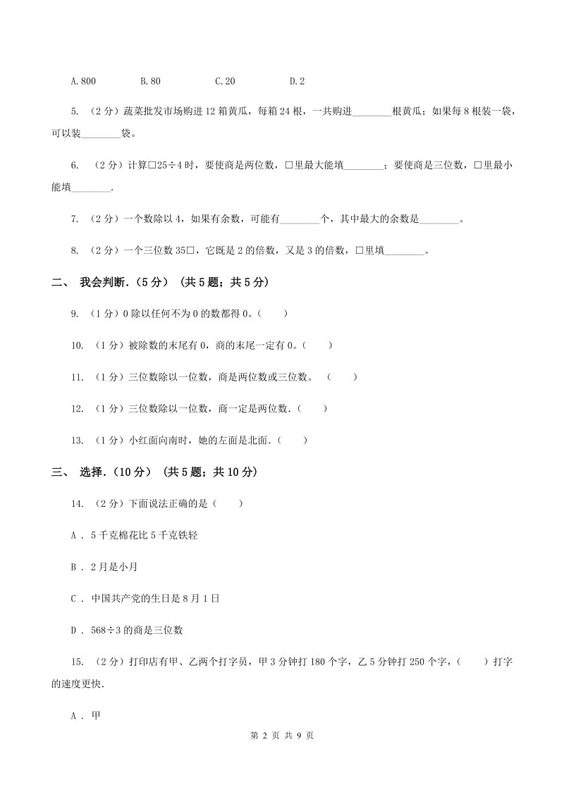 江西版2019-2020学年三年级下学期数学第一次月考试卷B卷_第2页