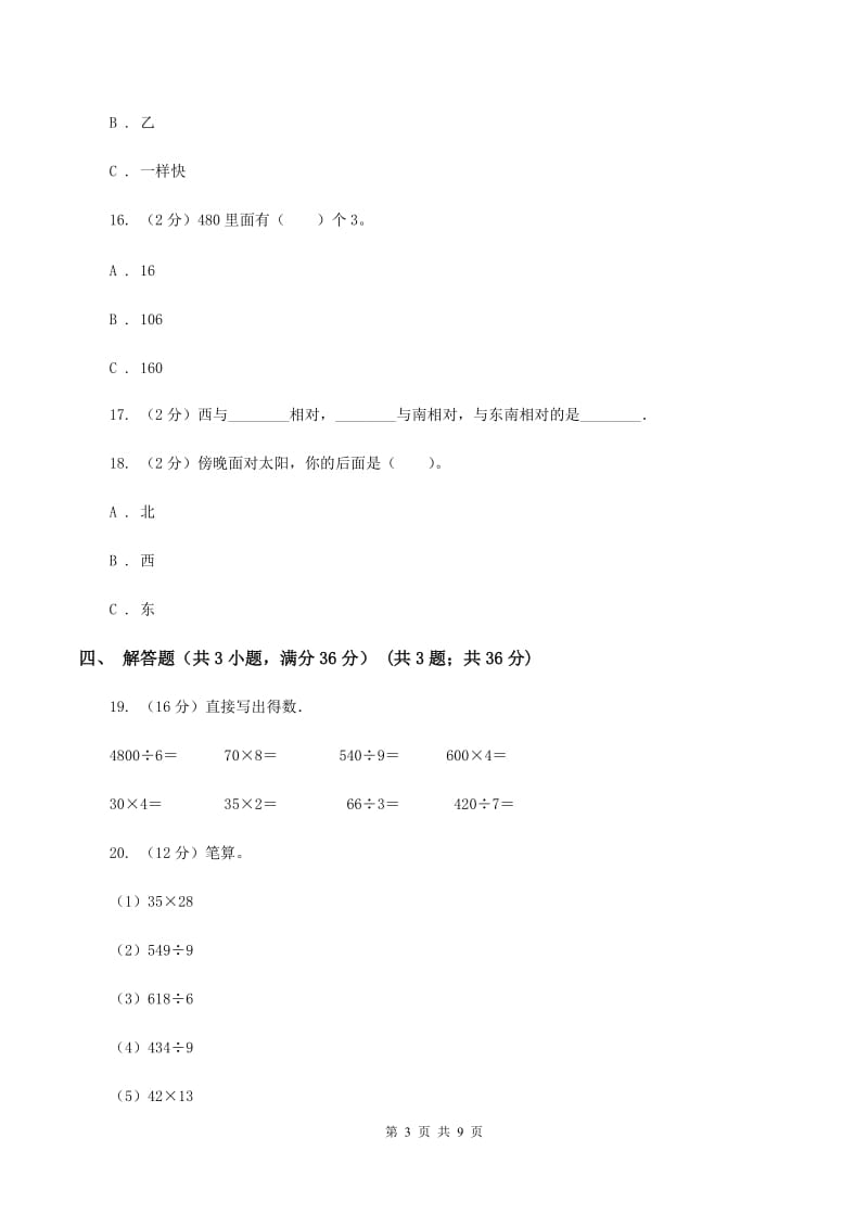 江西版2019-2020学年三年级下学期数学第一次月考试卷B卷_第3页