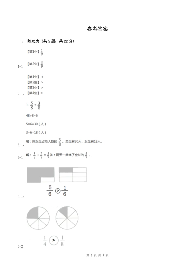 北师大版数学三年级下册6.3比大小（2）D卷_第3页