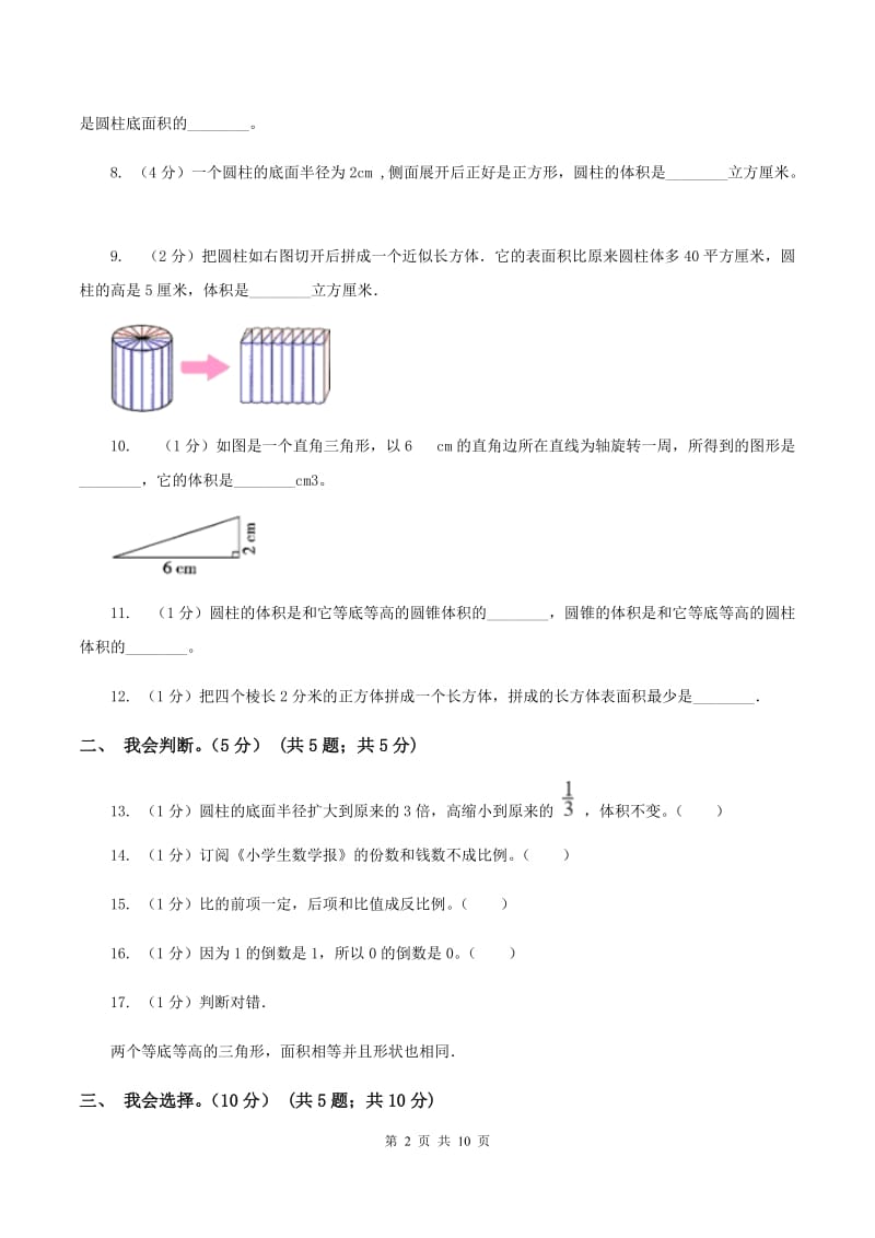 人教统编版2019-2020学年六年级下学期数学期中试卷B卷_第2页