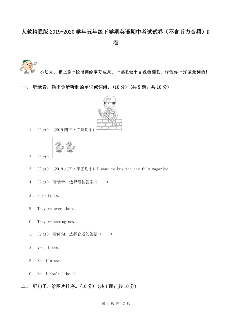 人教精通版2019-2020学年五年级下学期英语期中考试试卷（不含听力音频）D卷_第1页