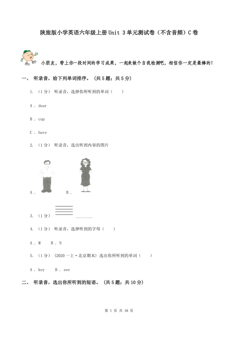 陕旅版小学英语六年级上册Unit 3单元测试卷（不含音频）C卷_第1页