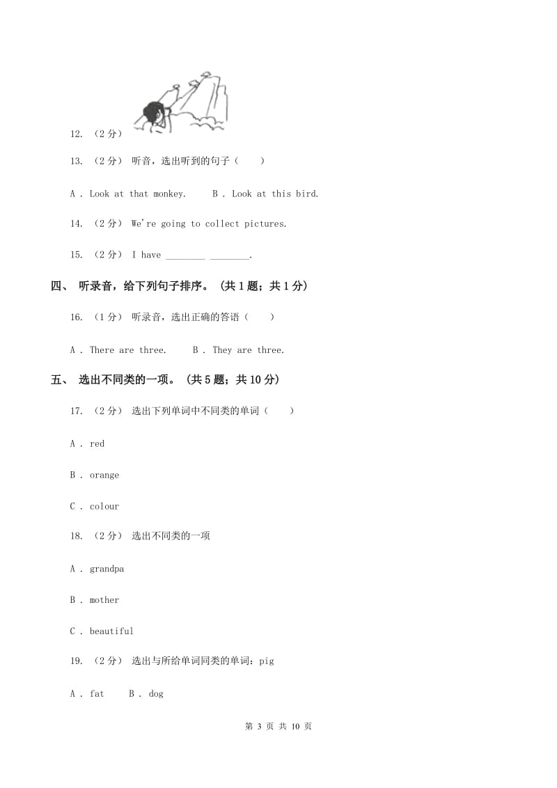 陕旅版小学英语六年级上册Unit 3单元测试卷（不含音频）C卷_第3页