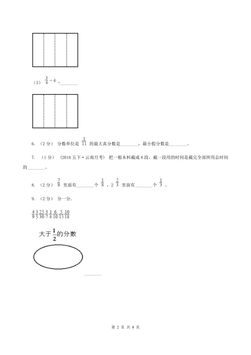 北师大版数学五年级上册第五单元第四小节分数与除法同步练习C卷_第2页