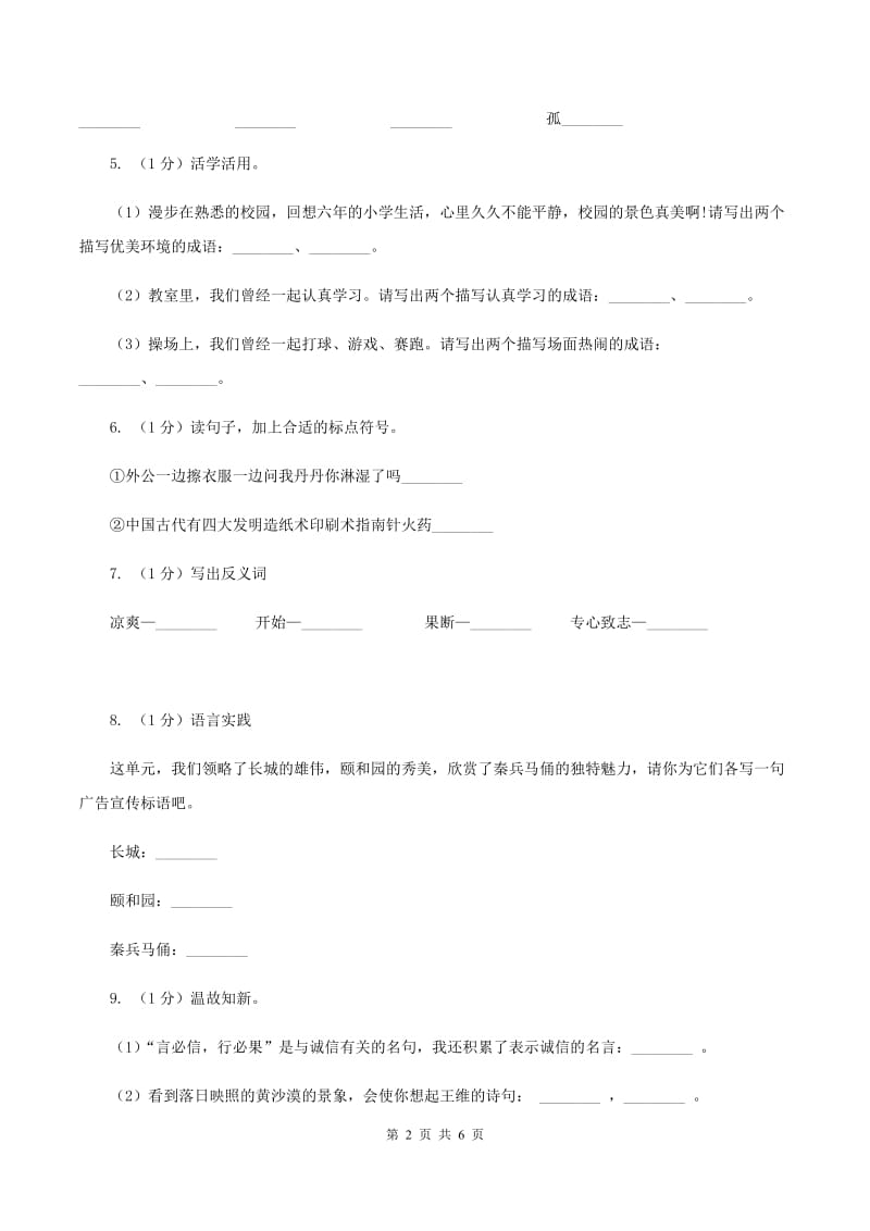 上海教育版2019-2020学年度三年级上学期语文期末检测题D卷_第2页