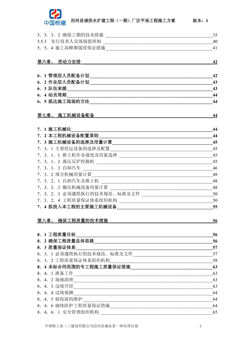 场地平整施工方案_第3页