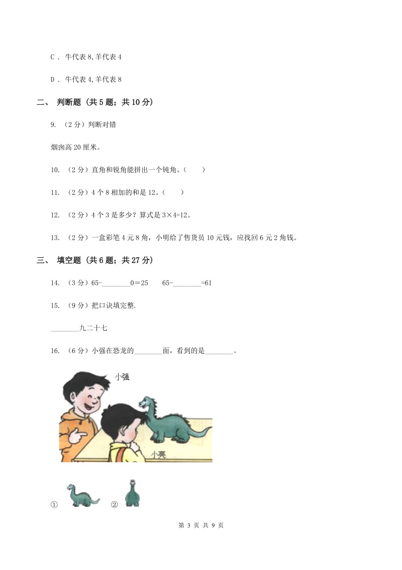 上海教育版2019-2020学年上学期二年级数学期末模拟测试卷D卷_第3页