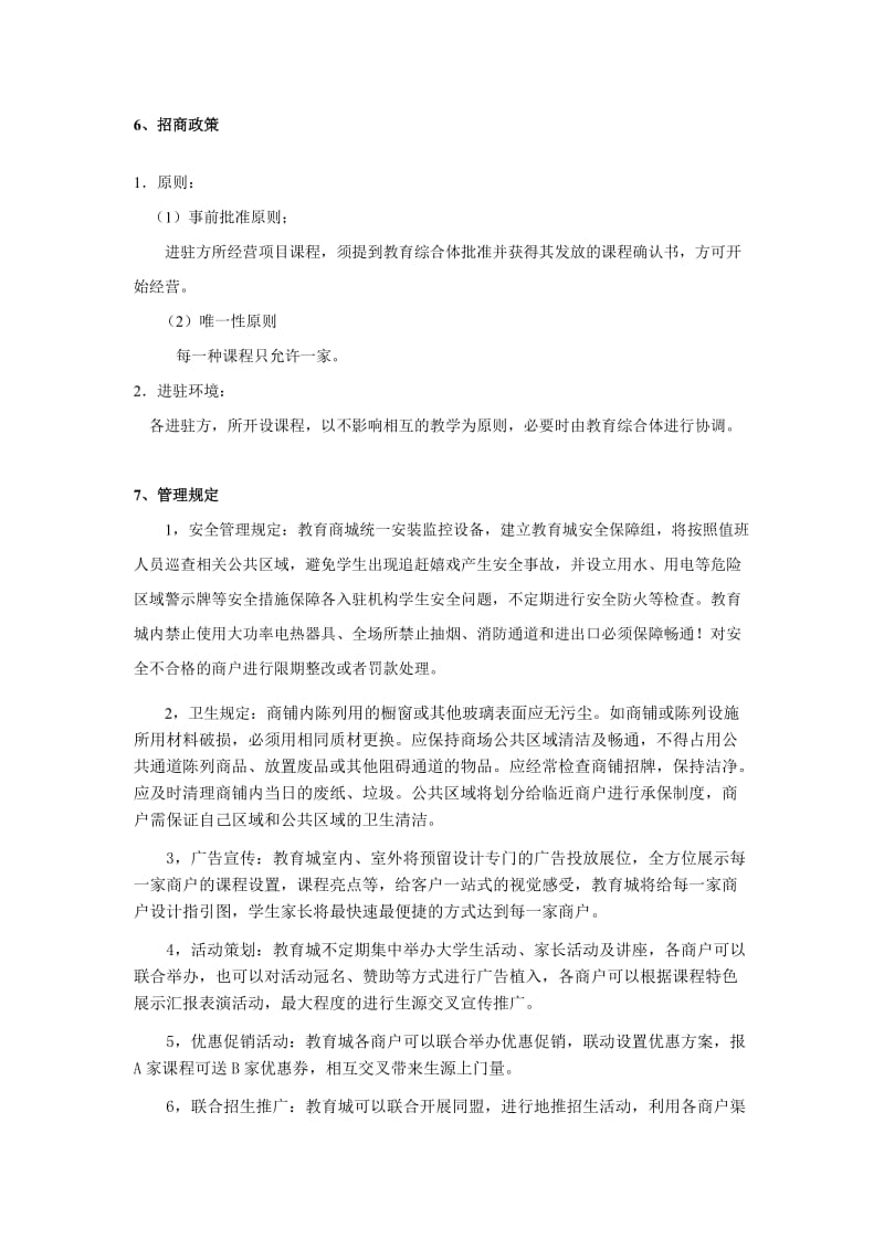 博奥教育城项目招商合作书_第2页