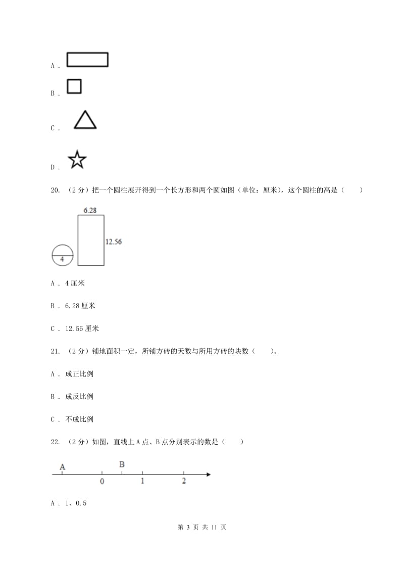 人教统编版2019-2020学年六年级下学期数学期末试卷D卷_第3页