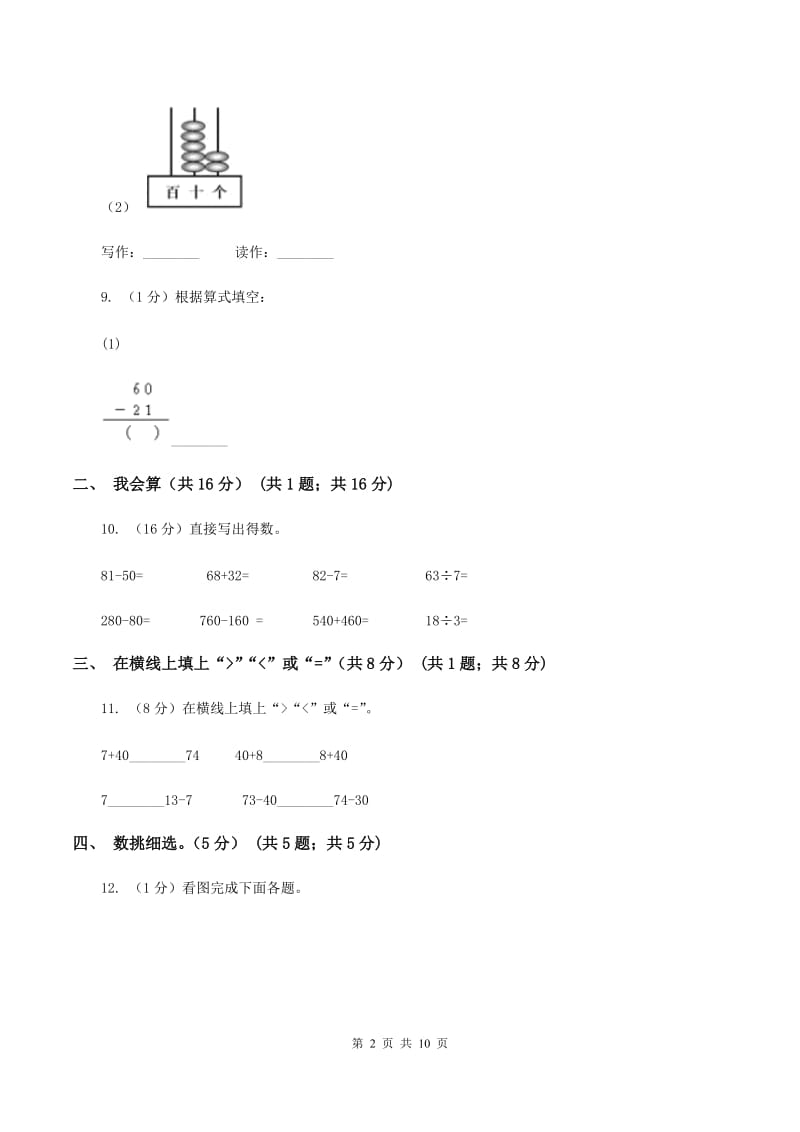 北师大版2019-2020学年一年级下学期数学期中试卷D卷_第2页