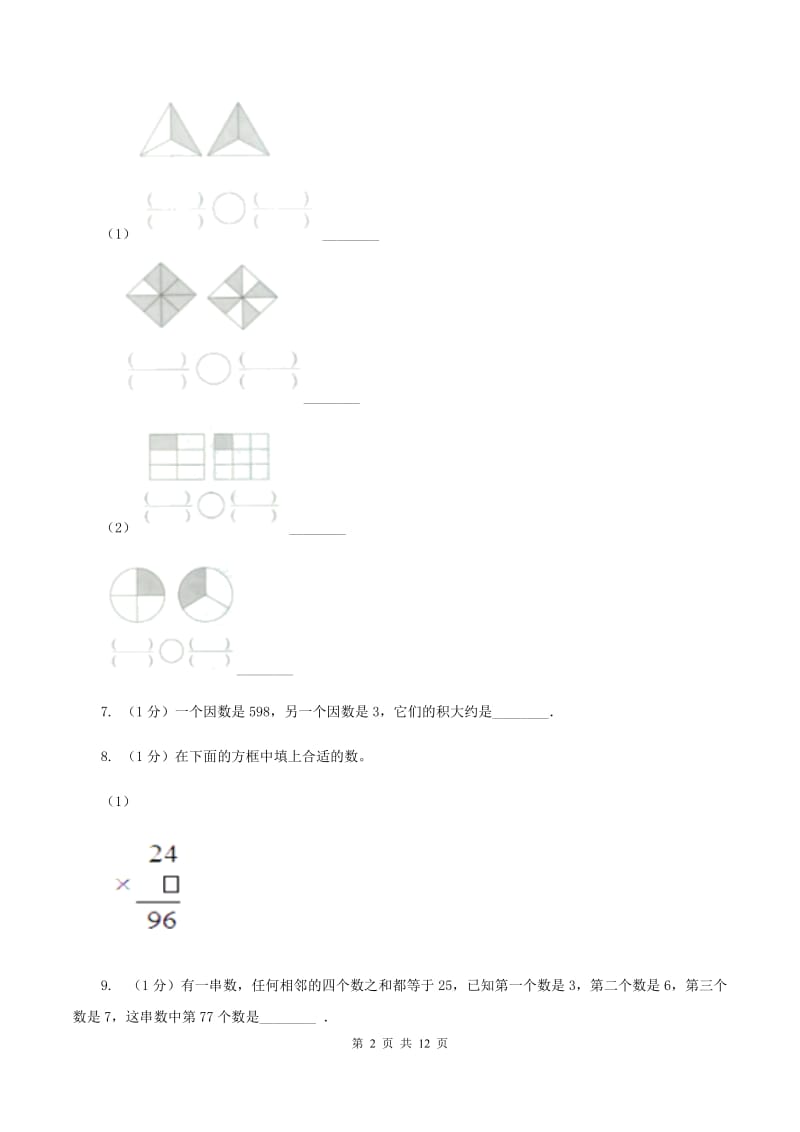 人教版三年级上册数学期末总复习（一)(I）卷_第2页