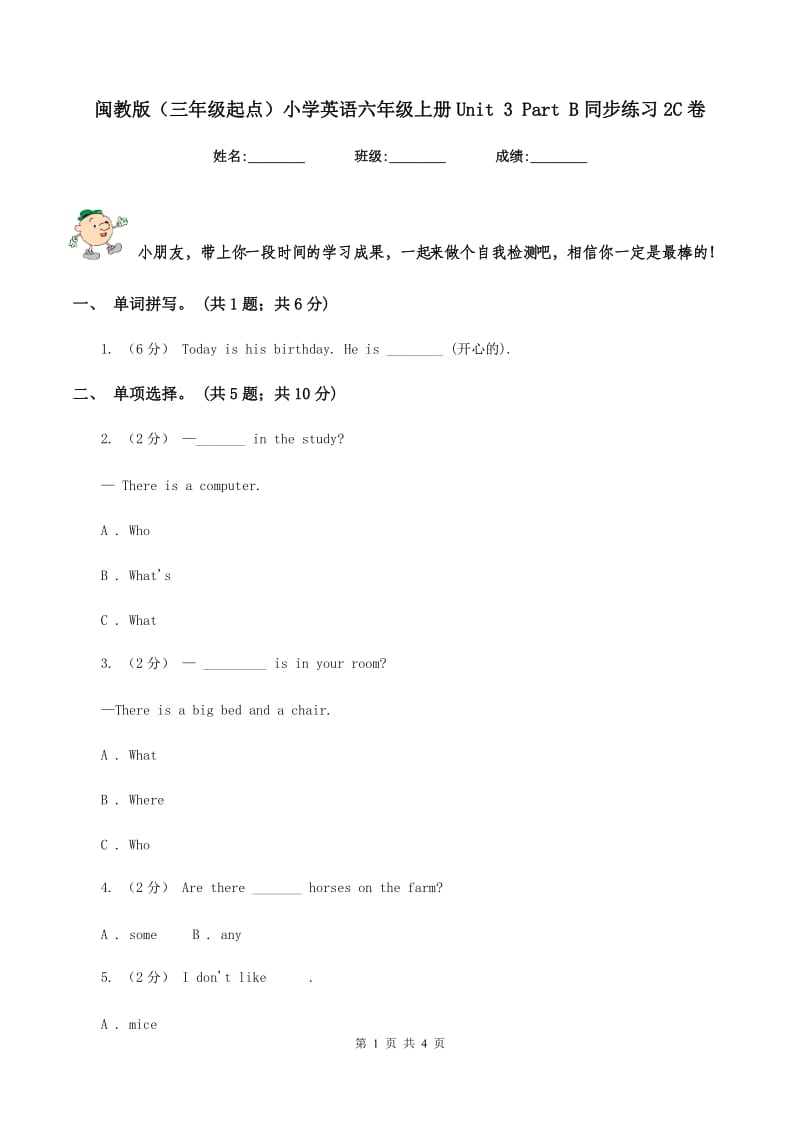 闽教版（三年级起点）小学英语六年级上册Unit 3 Part B同步练习2C卷_第1页