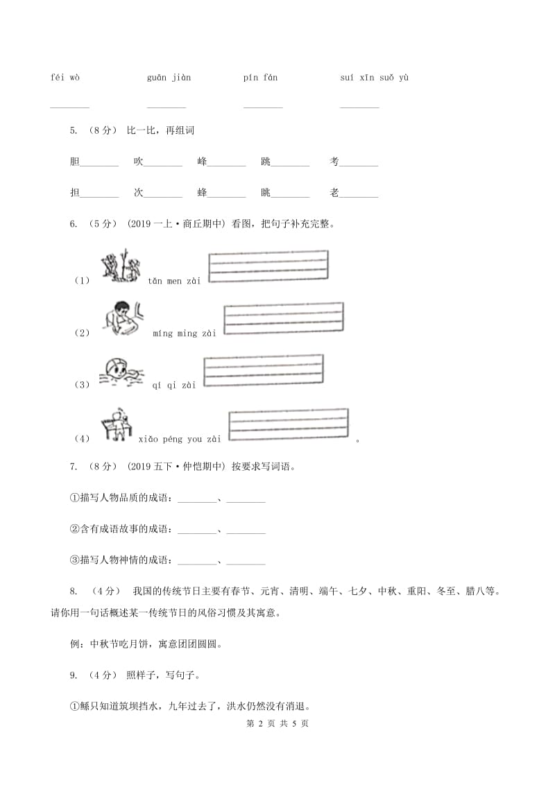 人教统编版2019-2020年一年级上册语文期末测试卷D卷_第2页