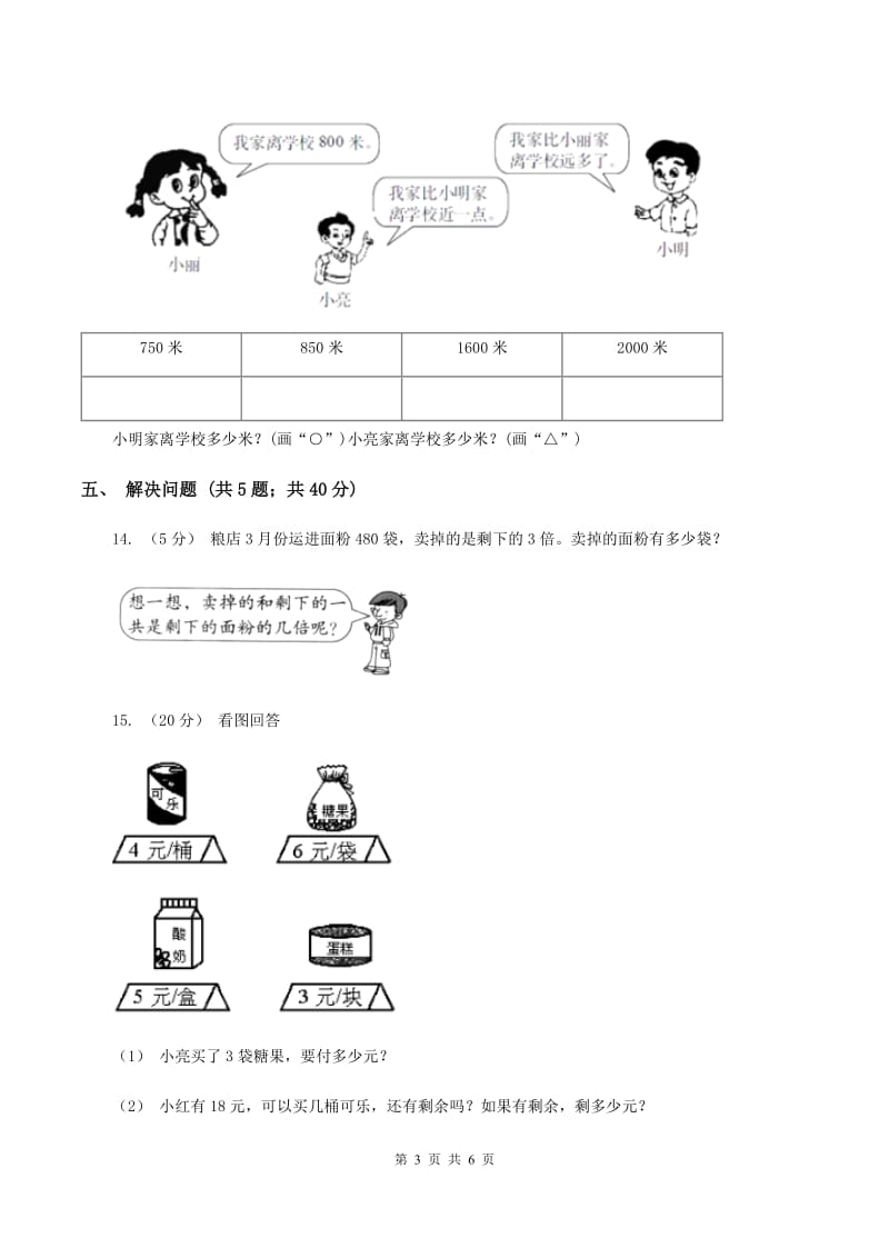 二年级下学期第一单元1.4较大数的估计B卷_第3页