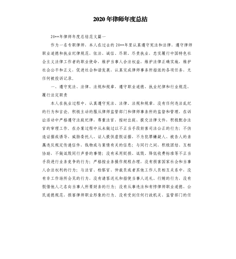 2020年律师年度总结.docx_第1页