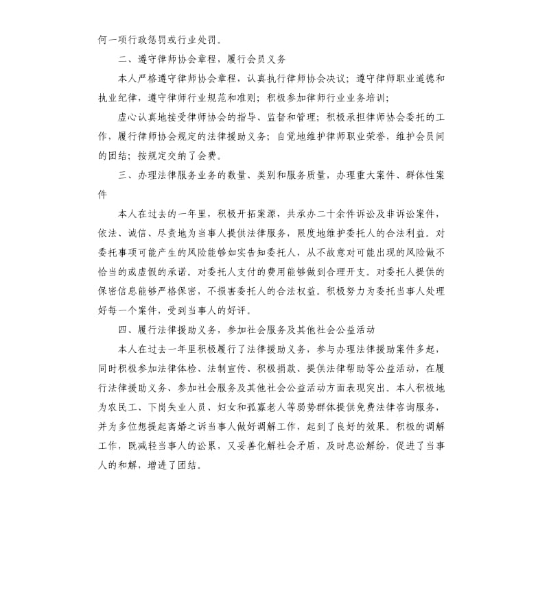 2020年律师年度总结.docx_第2页