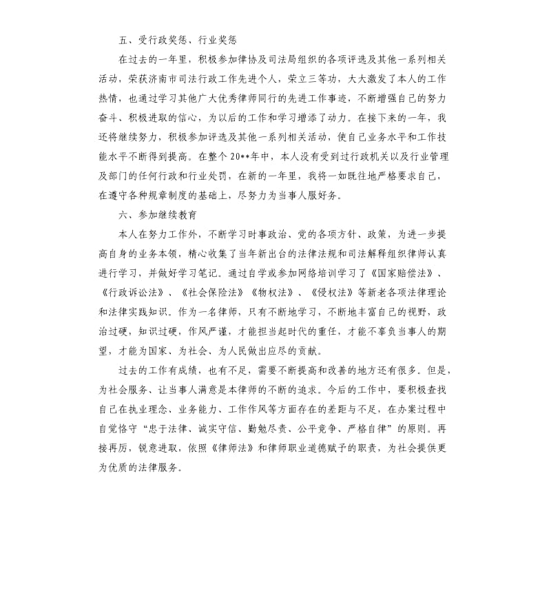 2020年律师年度总结.docx_第3页