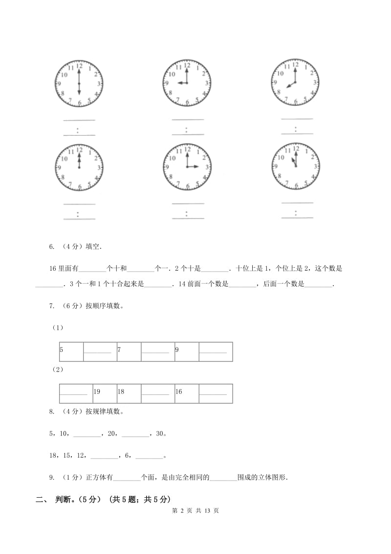 江西版2019-2020学年一年级上学期数学期末试卷C卷_第2页