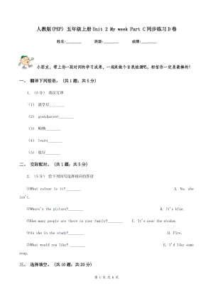 人教版(PEP) 五年級(jí)上冊(cè)Unit 2 My week Part C同步練習(xí)D卷