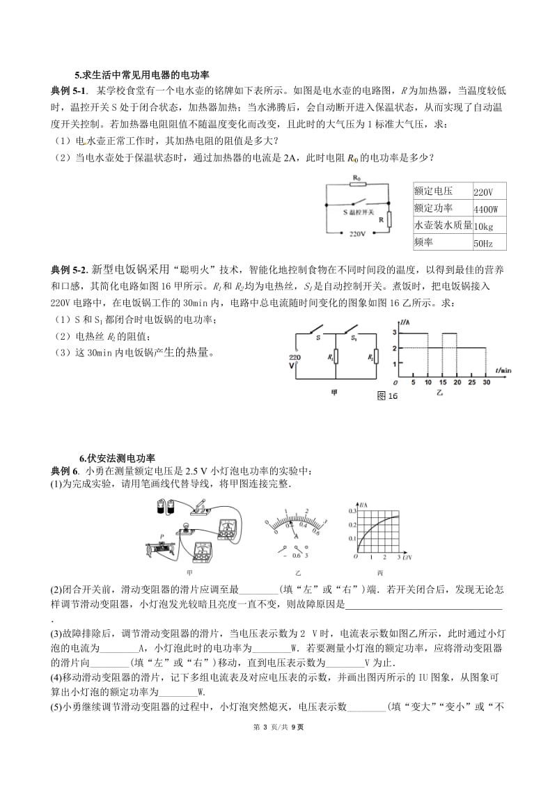 初中物理电功率计算专题复习教学设计_第3页