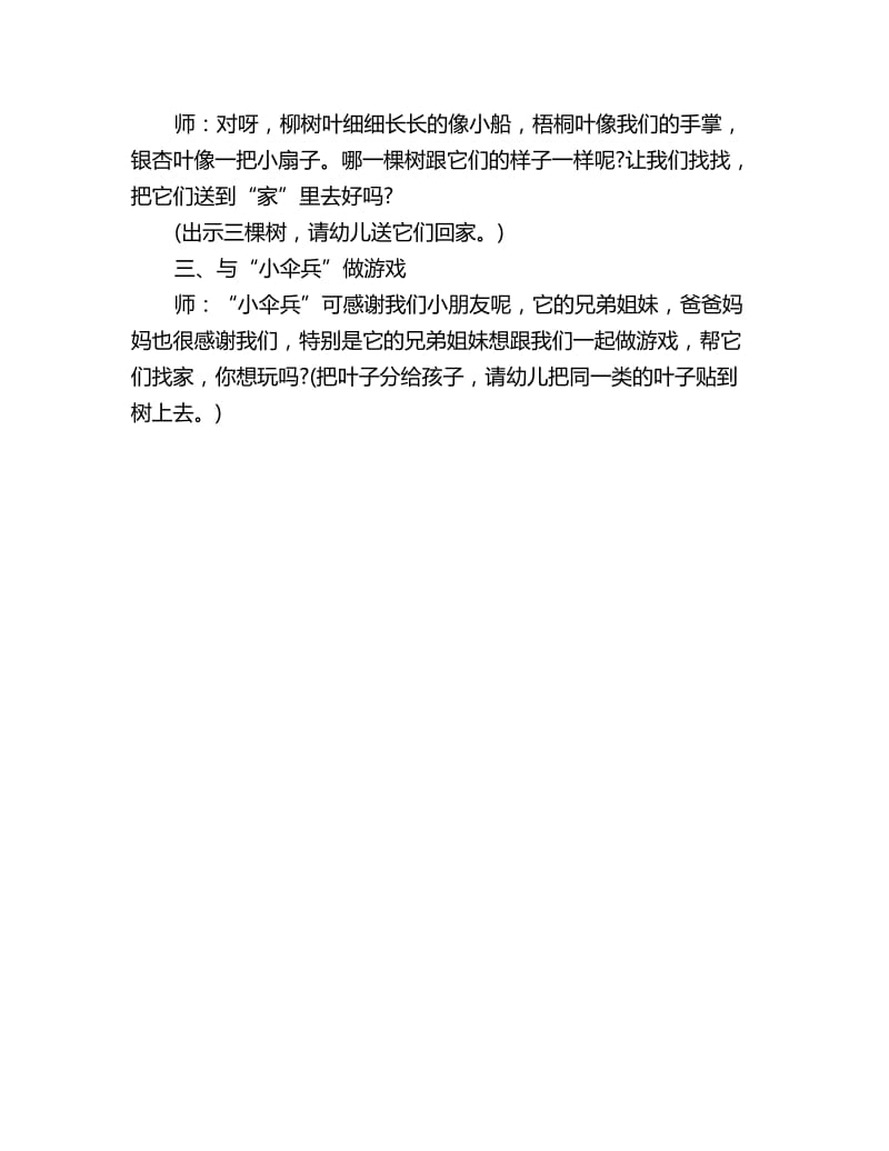 幼儿园小班社会教案：小伞兵找家_第2页