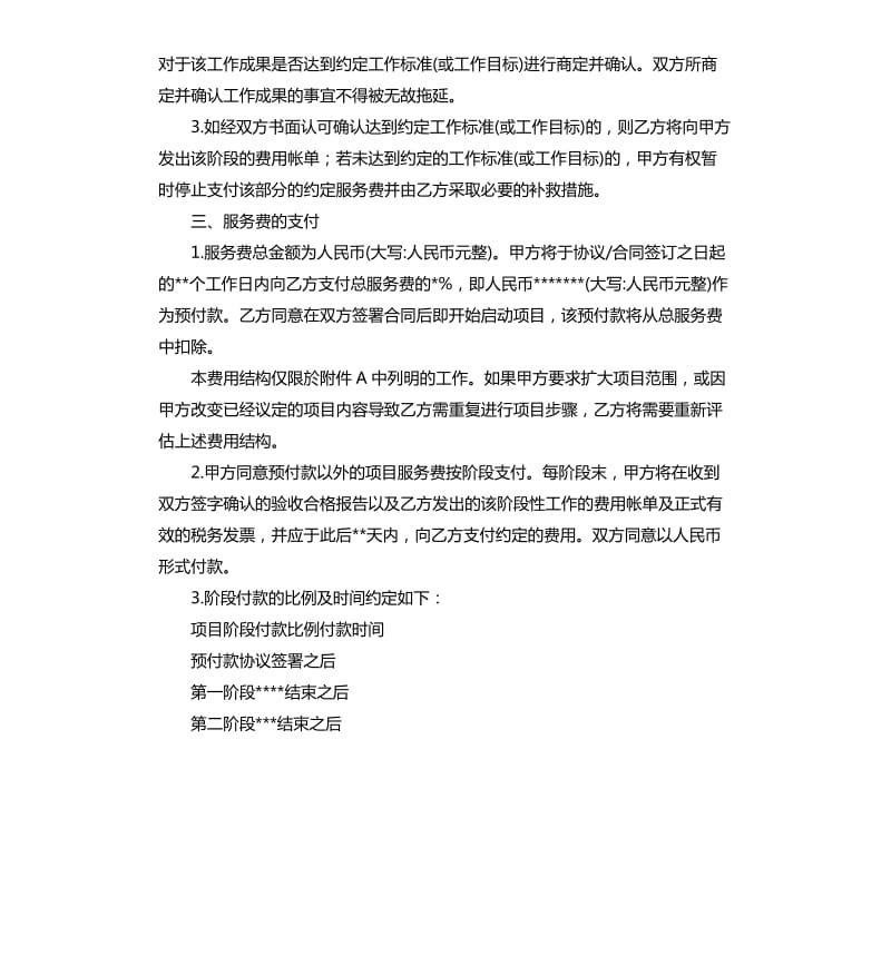 2020年服务合同.docx_第2页