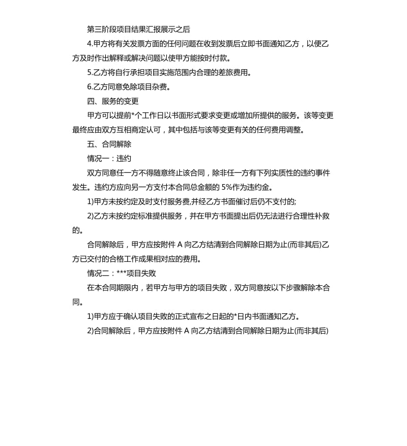 2020年服务合同.docx_第3页