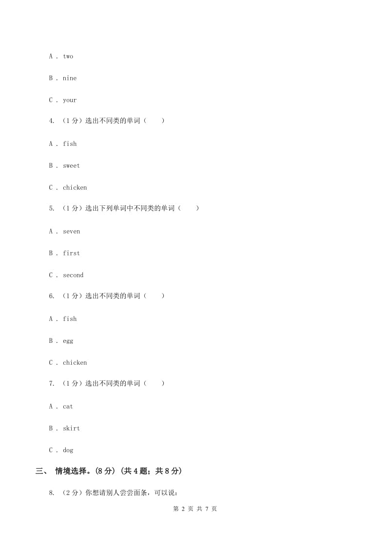 鄂教版2019-2020学年三年级下学期英语期末考试试卷B卷_第2页