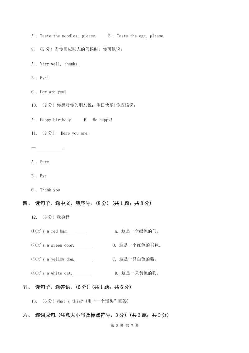 鄂教版2019-2020学年三年级下学期英语期末考试试卷B卷_第3页