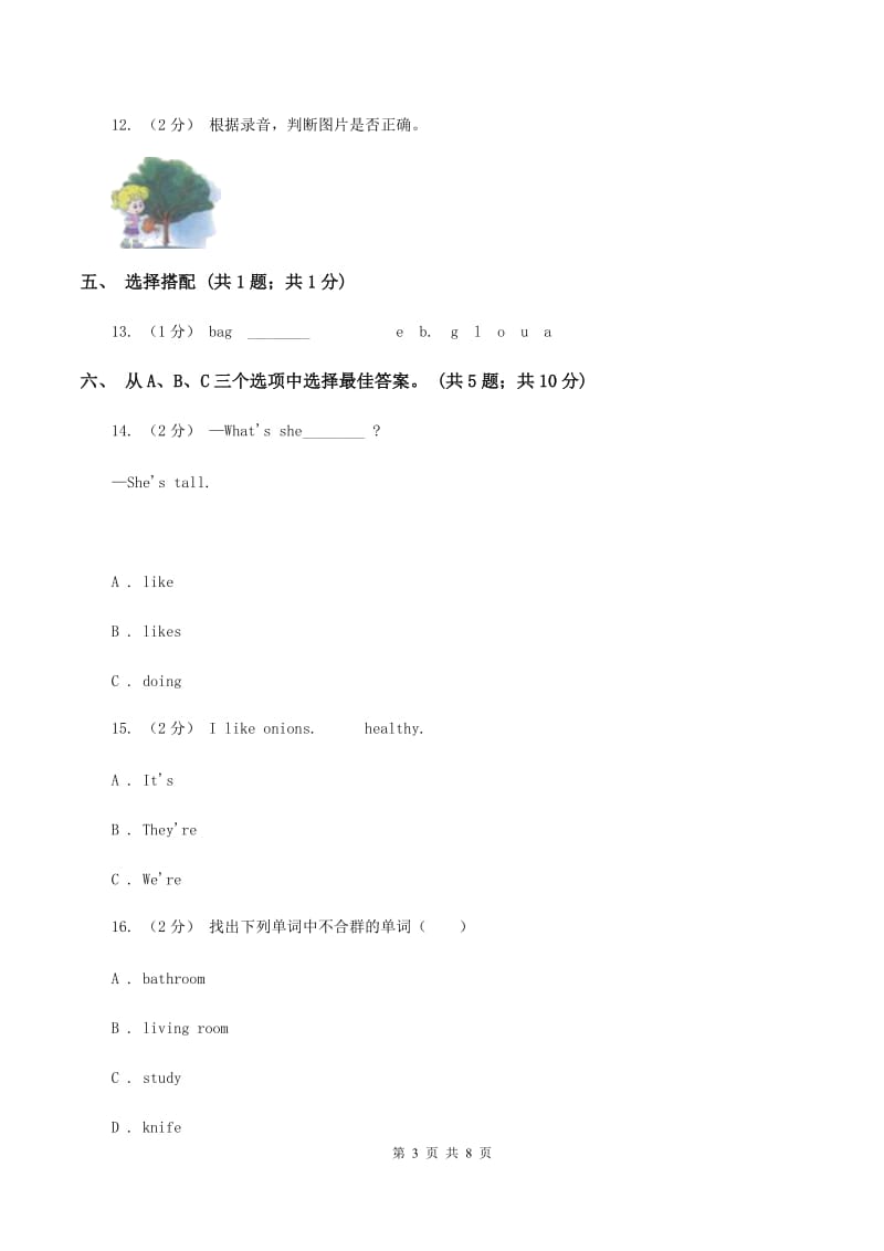 人教版（PEP）小学英语五年级下册Unit 5 Whose dog is it_ 单元检测（不含小段音频）B卷_第3页