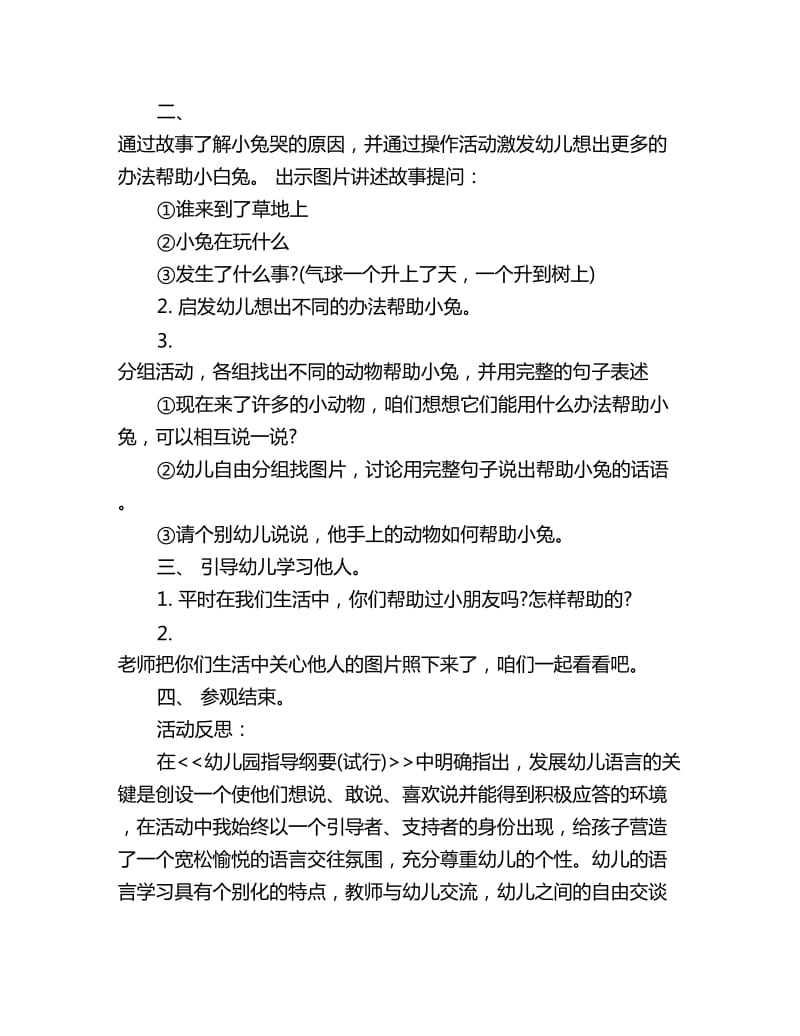 幼儿园小班上学期教案详案反思：小白兔哭了_第2页