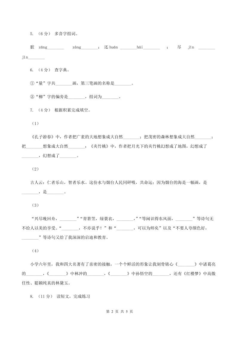 江苏版2019-2020二年级上学期语文期末学业能力测试试卷B卷_第2页