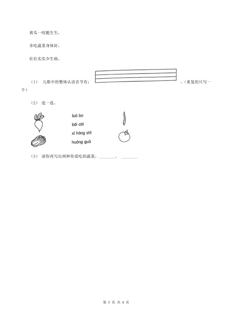 人教统编版（部编版）2019-2020学年一年级上册语文期中教学质量检测试卷D卷_第3页